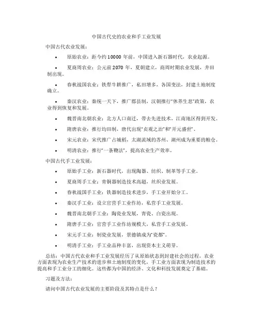 中国古代史的农业和手工业发展