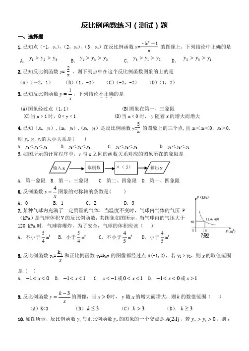 反比例函数练习(测试)题(含答案)