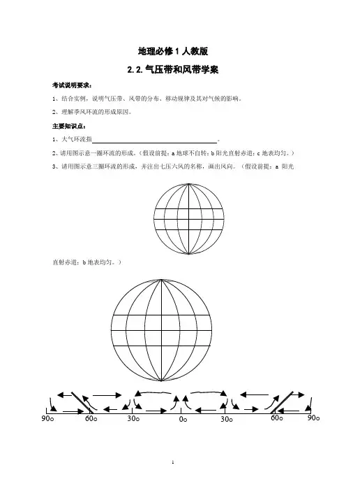【高中地理】地理：2.2. 《气压带和风带 》学案(新人教必修1)