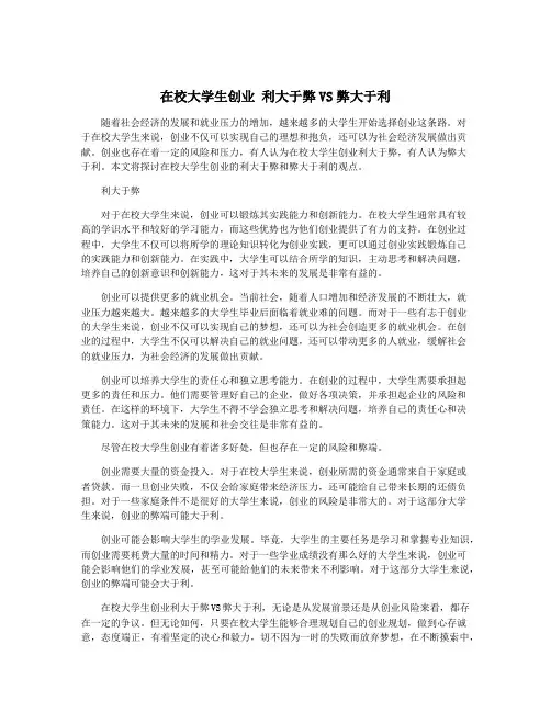 在校大学生创业 利大于弊VS弊大于利