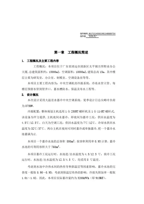 水蓄冷方案
