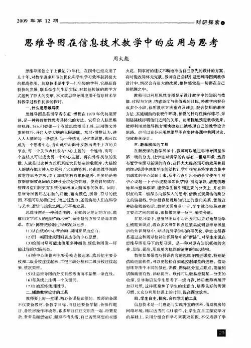 思维导图在信息技术教学中的应用与思考