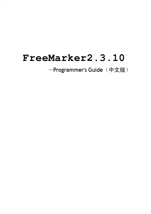 Freemarker教程 中文版