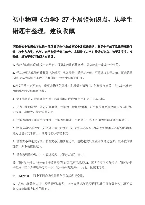 初中物理力学易错知识点