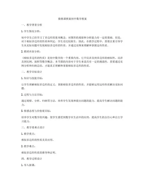 微格课教案初中数学教案