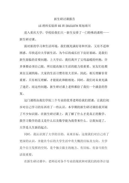 新生研讨课