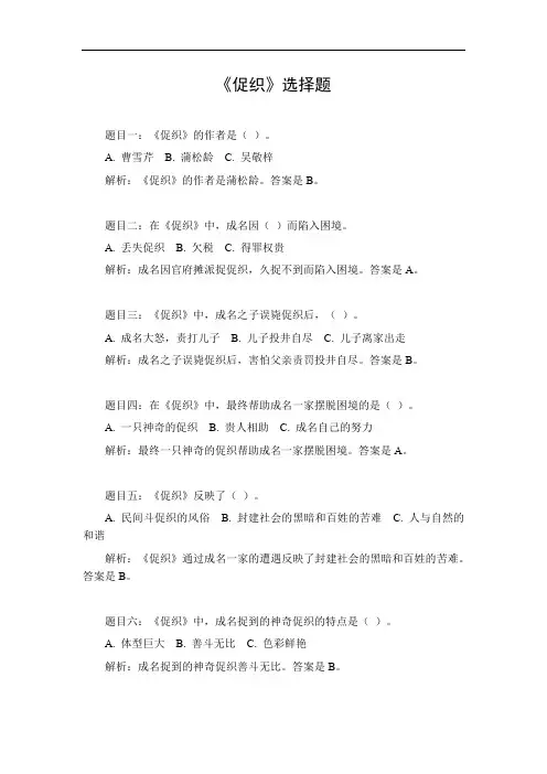 促织选择题