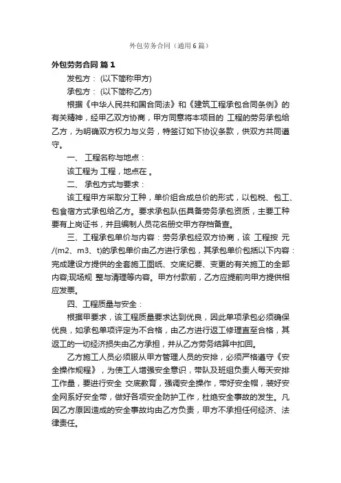 外包劳务合同（通用6篇）