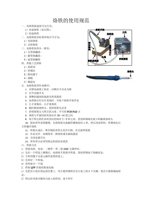 烙铁的使用规范