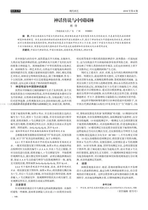 神话传说与中国园林