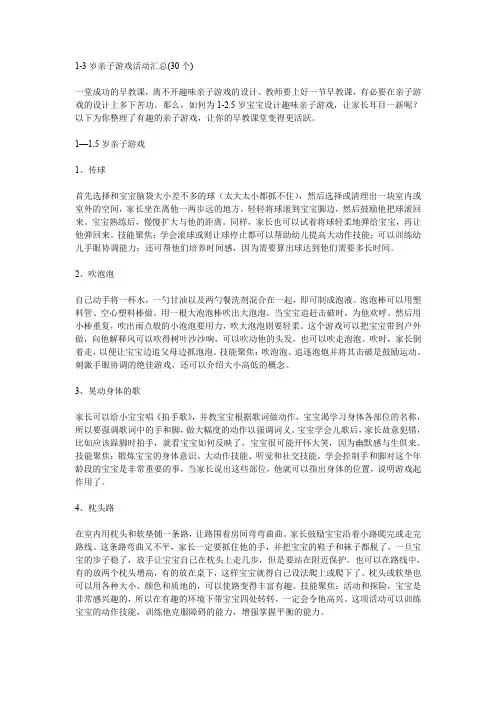 1-3岁亲子游戏活动汇总(30个)