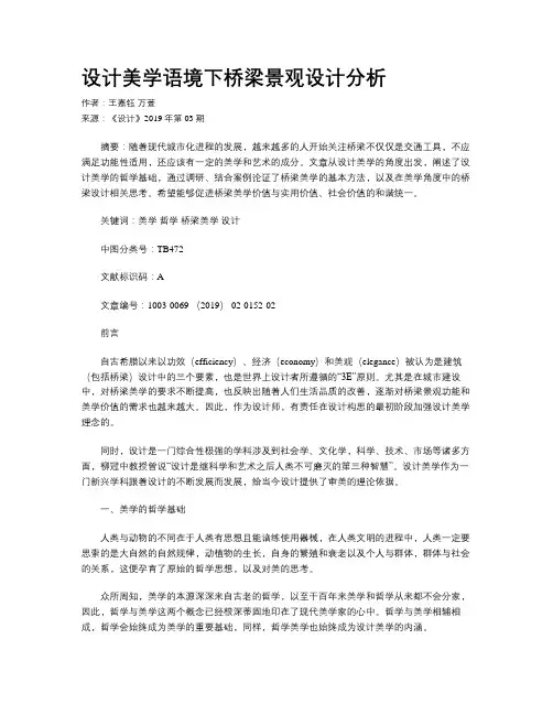 设计美学语境下桥梁景观设计分析