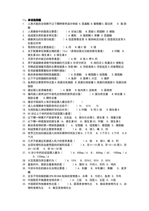 食品营养学试题