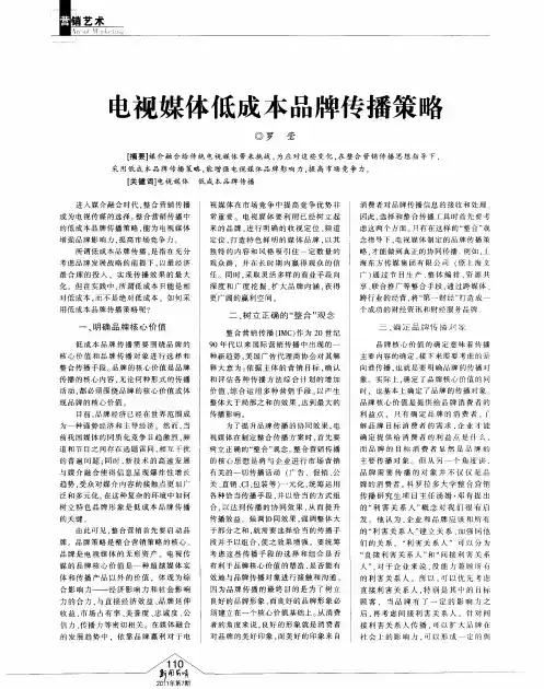 电视媒体低成本品牌传播策略