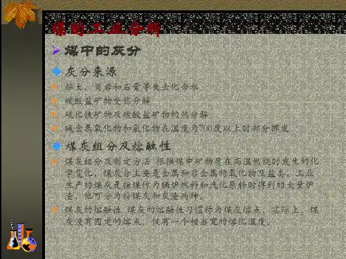 煤灰分的测定