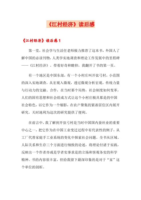 《江村经济》读后感