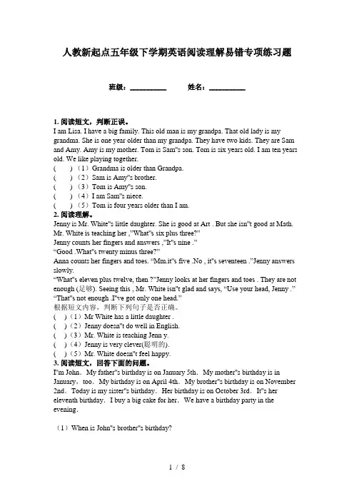 人教新起点五年级下学期英语阅读理解易错专项练习题