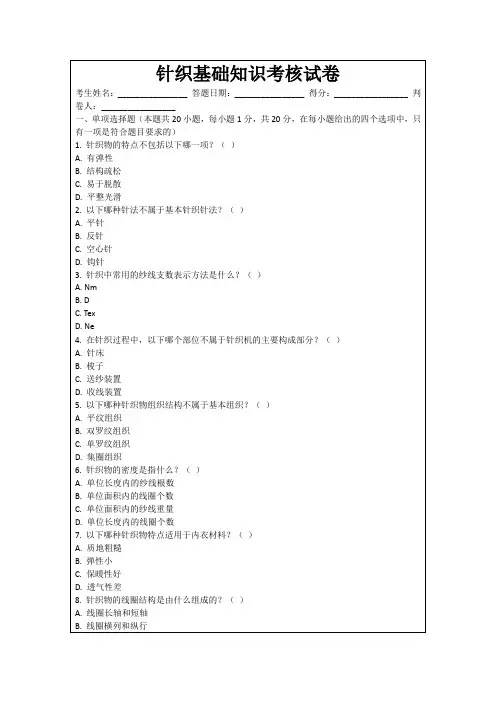 针织基础知识考核试卷