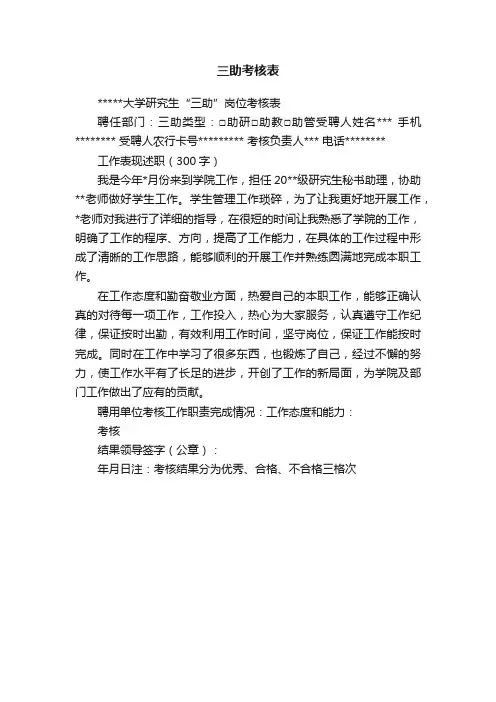 三助考核表