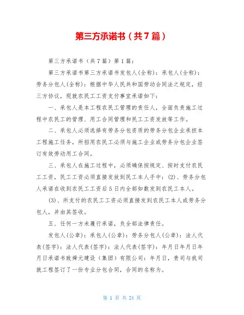 第三方承诺书(共7篇)
