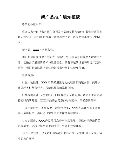 新产品推广通知模板