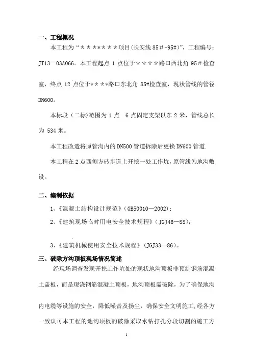 水钻切割顶板混凝土方案