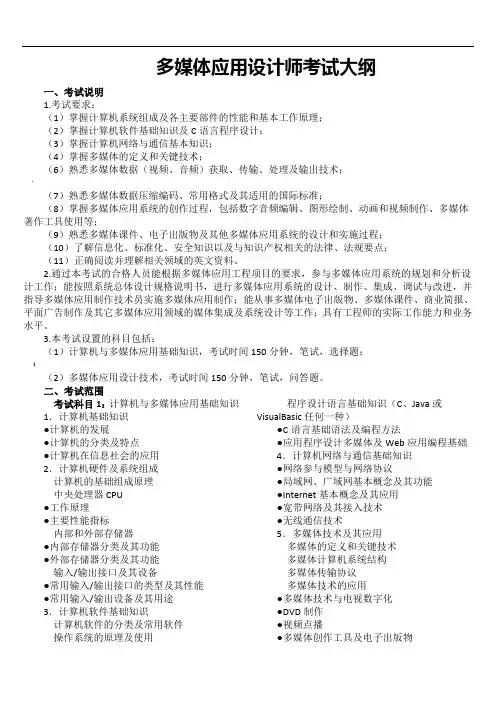 多媒体应用设计师考试大纲