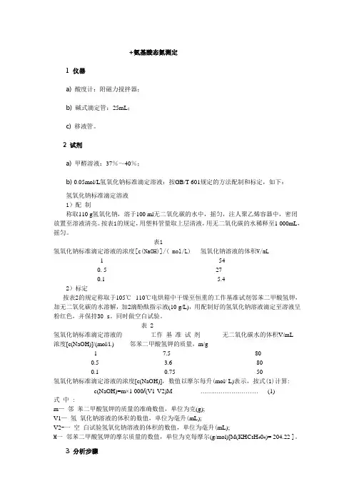 氨基酸态氮测定