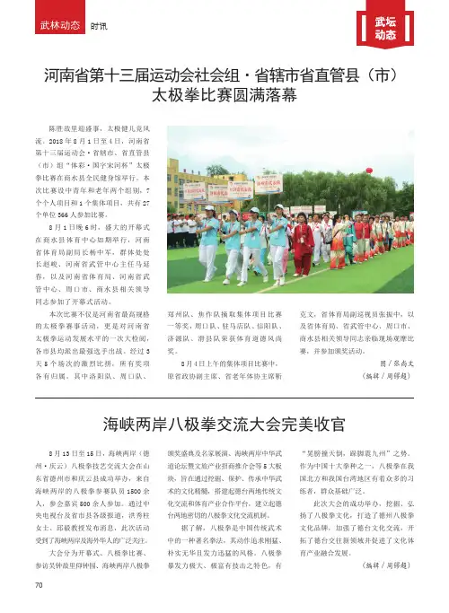 河南省第十三届运动会社会组·省辖市省直管县(市)太极拳比赛圆满落幕