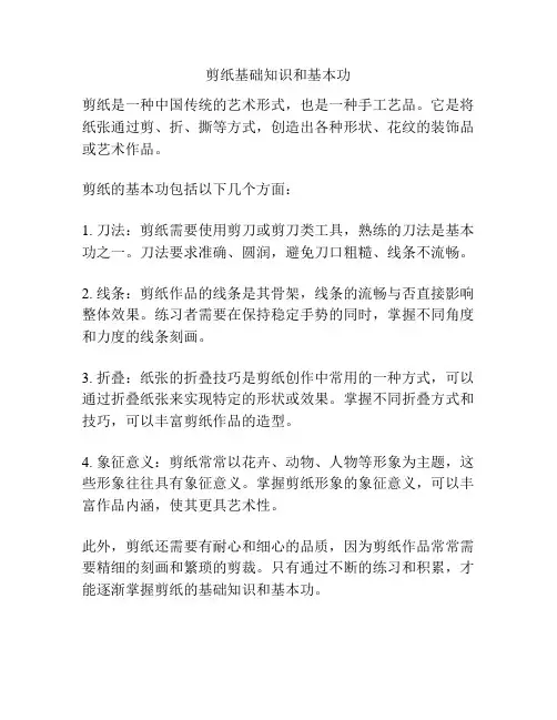 剪纸基础知识和基本功