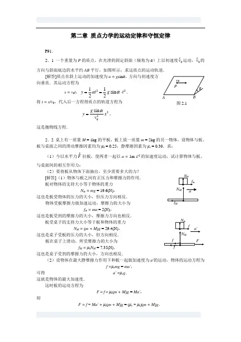 第2章牛顿第二定律