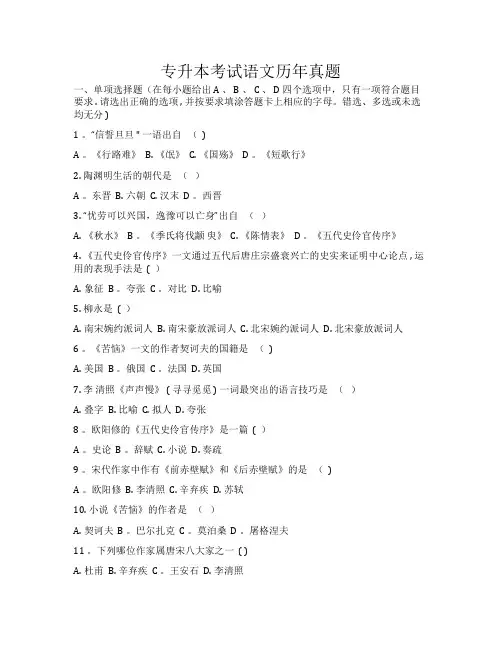 专升本考试语文历年真题