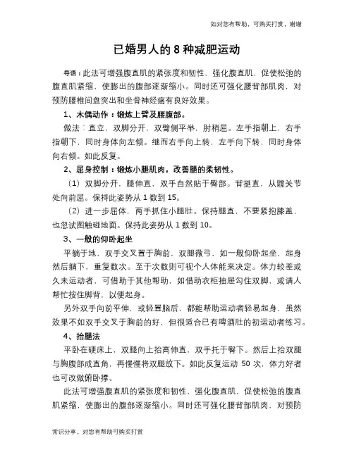 已婚男人的8种减肥运动