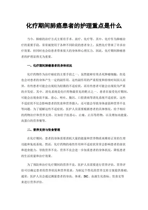 化疗期间肺癌患者的护理重点是什么
