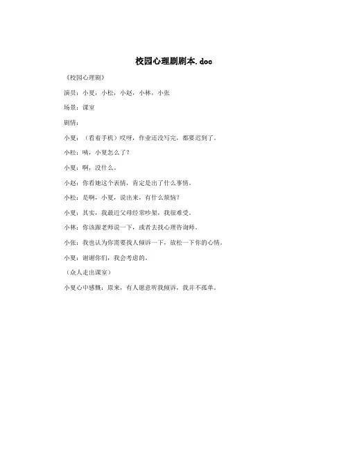 校园心理剧剧本.doc
