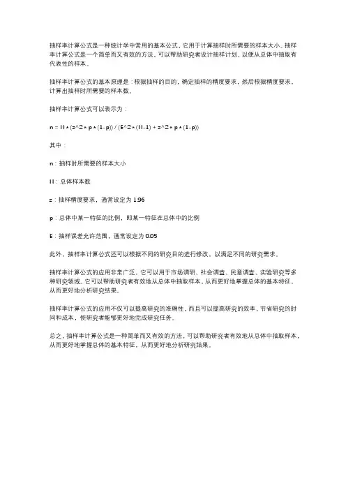 抽样率计算公式