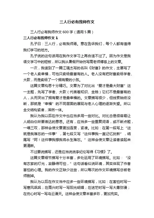 三人行必有我师作文600字（通用5篇）