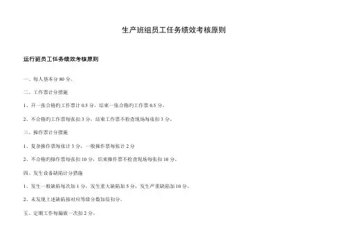生产班组员工任务绩效考核标准