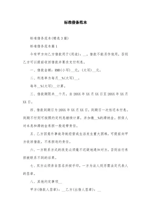 标准借条范本