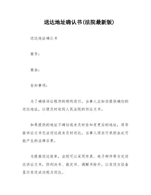 送达地址确认书(法院最新版)