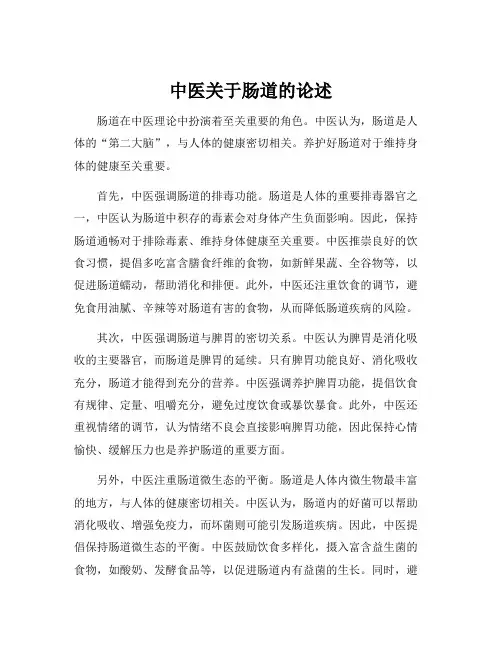 中医关于肠道的论述