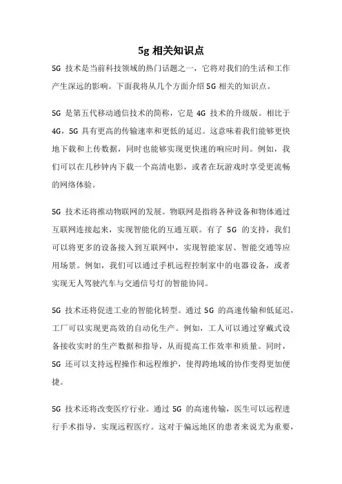 5g相关知识点