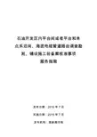海底电缆管道路由调查审查工作程序-国家海洋局