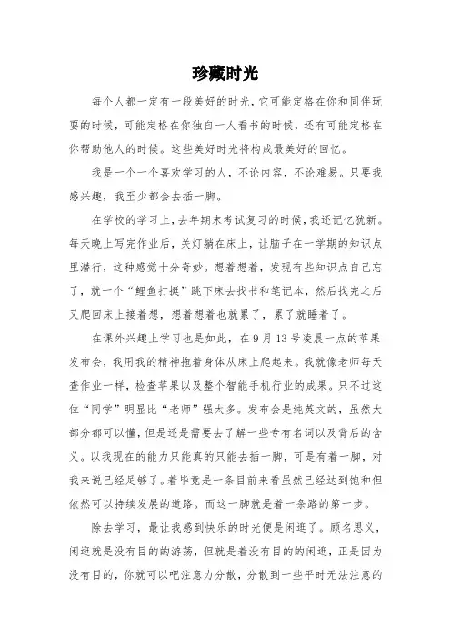 以《珍藏时光》为题的高中作文600字5篇