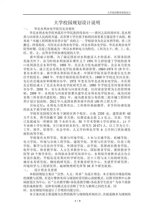 大学校园规划设计说明