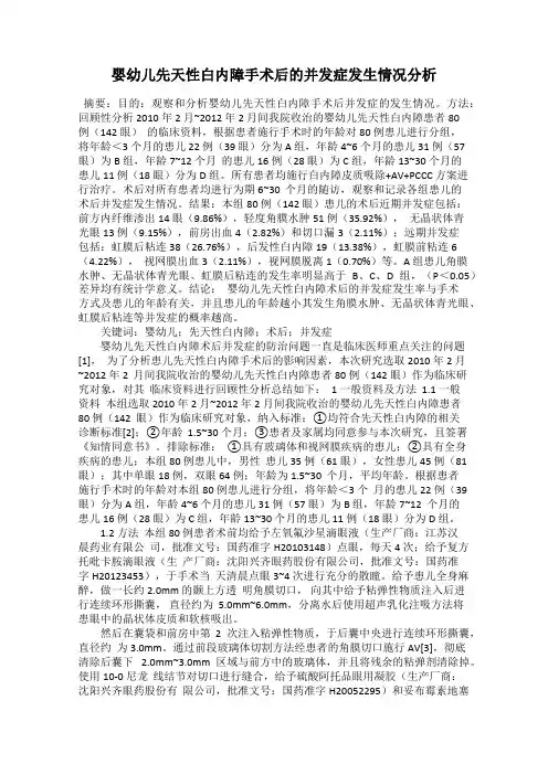 婴幼儿先天性白内障手术后的并发症发生情况分析