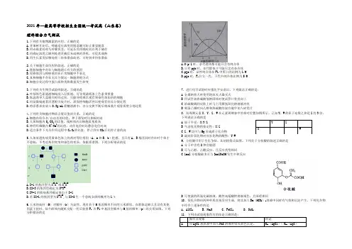 2021年高考真题——理综(山东卷) Word版含答案