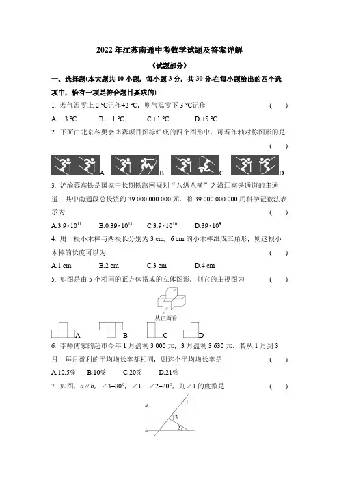 2022年江苏南通中考数学试题及答案详解