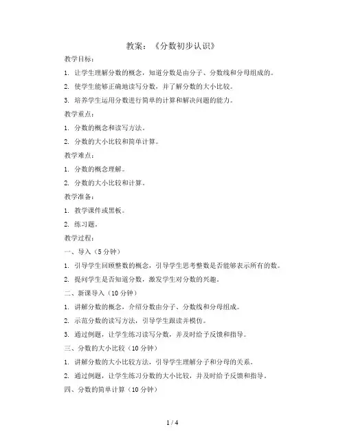 第八单元《分数初步认识》(教案)三年级上册数学人教版