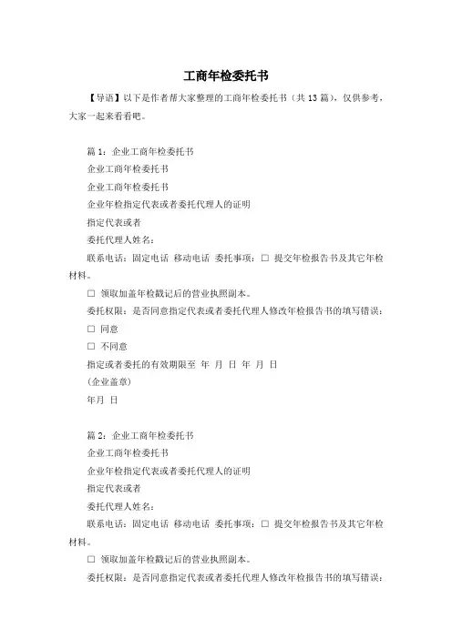 工商年检委托书